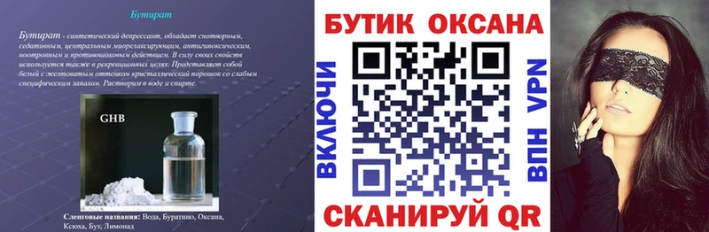 что такое Харабали Бутират жидкий экстази